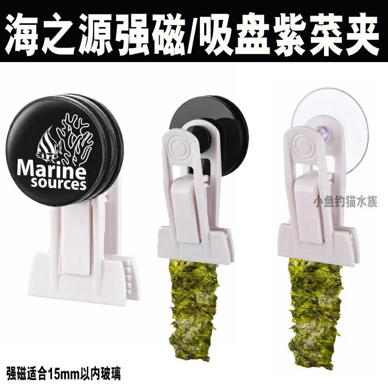 Seaweed Snack - Haizhiyuan Seawater Fish Tank Super Magnetic